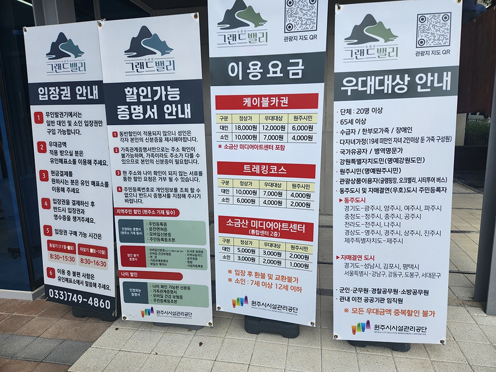 원주 소금산 출렁다리 체험