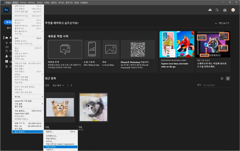 포토샵 최근 항목 삭제 및 기능 끄기