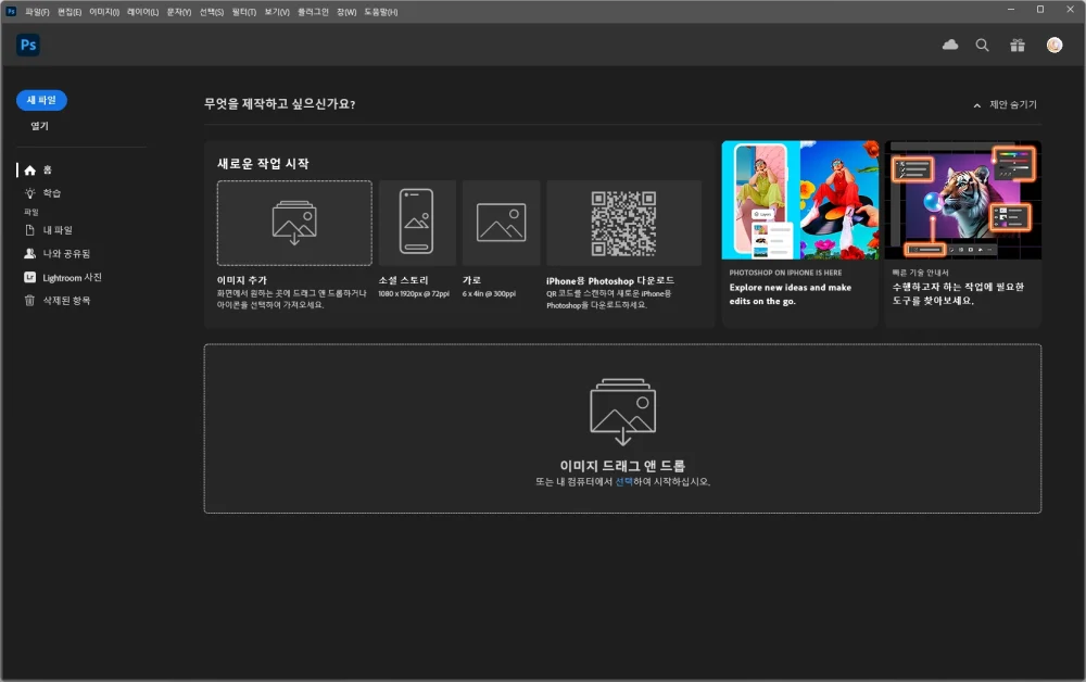 포토샵 최근 항목 삭제 및 기능 끄기