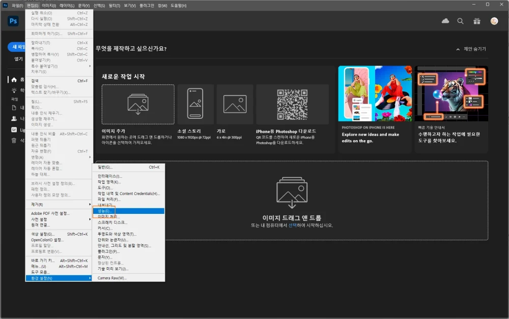포토샵 최근 항목 삭제 및 기능 끄기