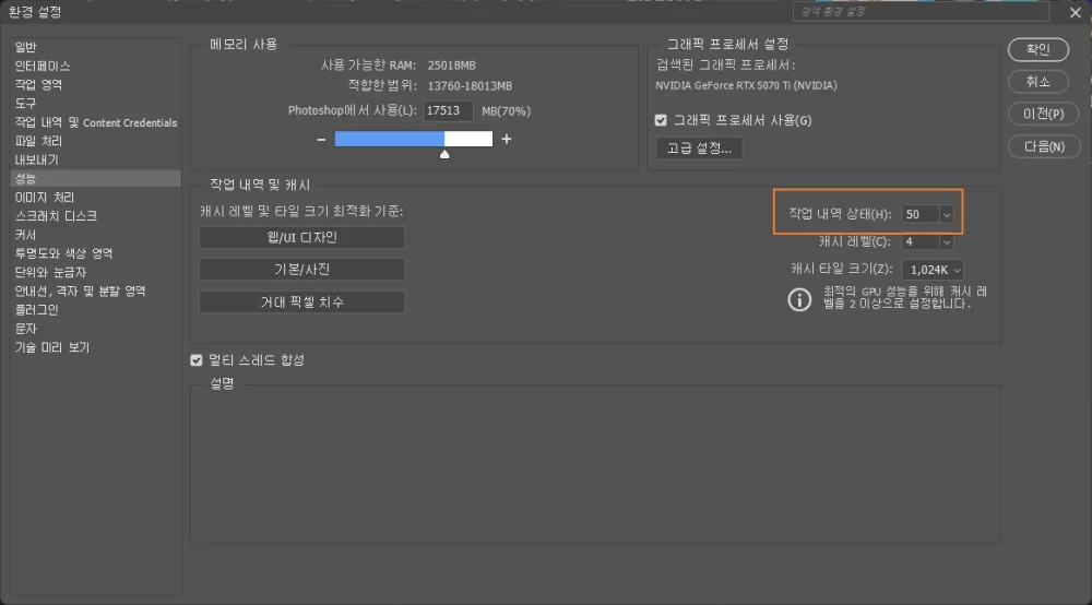 포토샵 기타 설정
