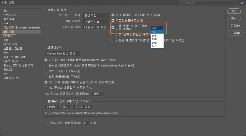 포토샵 기타 설정