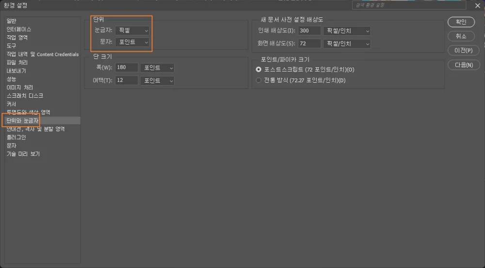 포토샵 기타 설정