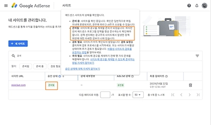 [GoogleAdSense] 구글 애드센스를 위한 여정5 – 개인 워드프레스 사이트 구글 애드센스 통과 완료