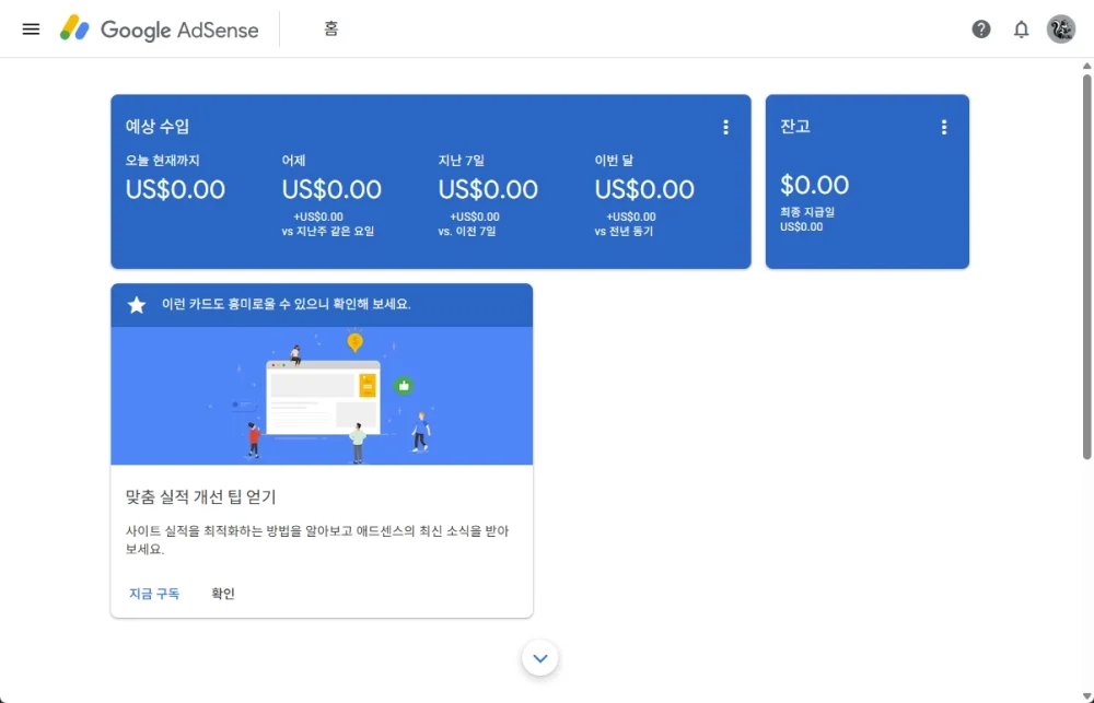 개인 워드프레스 사이트 구글 애드센스 통과