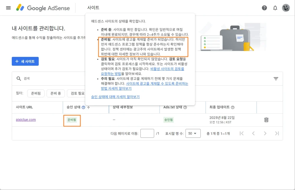 개인 워드프레스 사이트 구글 애드센스 통과