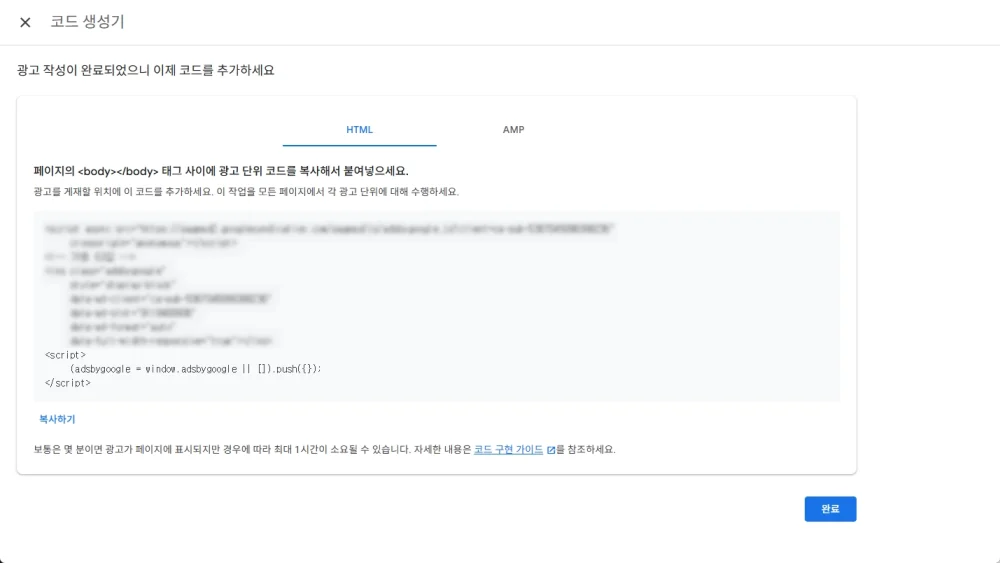 구글애드센스 광고 설정