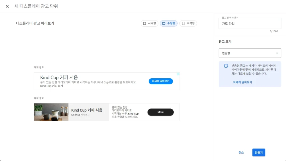 구글애드센스 광고 설정