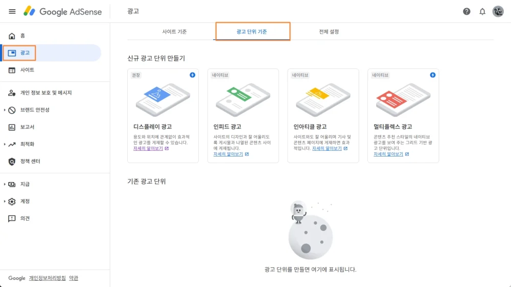 구글애드센스 광고 설정