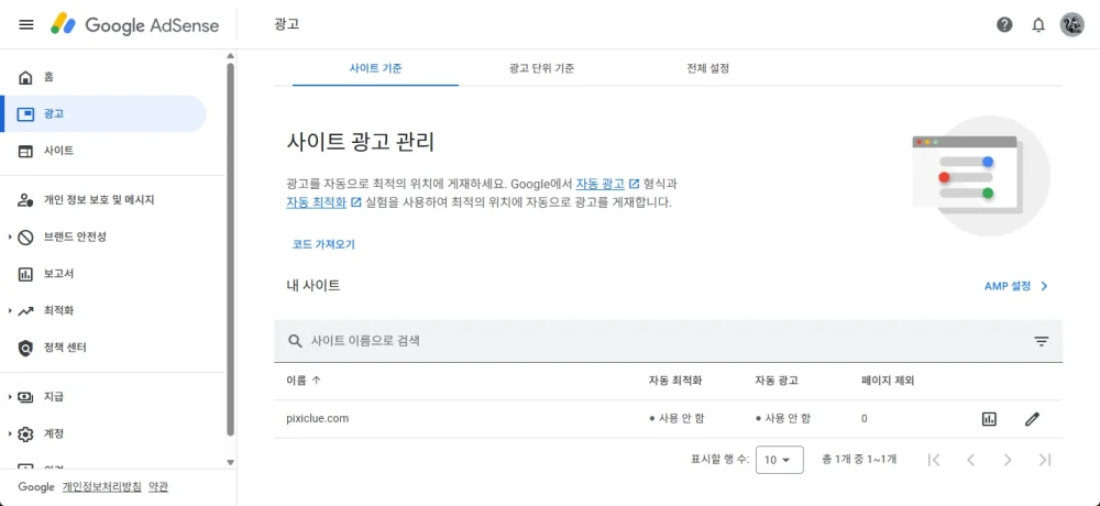 구글애드센스 광고 설정