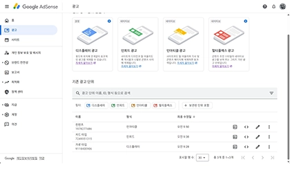 [GoogleAdSense] 구글 애드센스를 위한 여정6 – 구글애드센스 광고 설정
