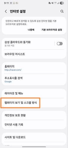 안드로이드 인터넷 브라우저