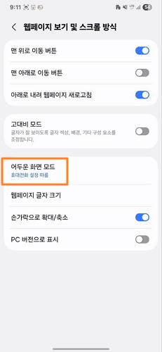 안드로이드 인터넷 브라우저