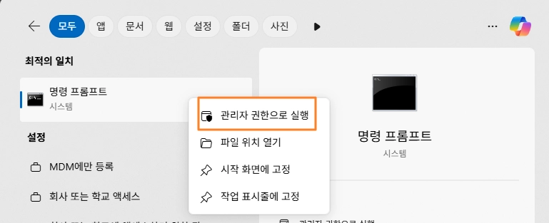 cmd 관리자 권한으로 실행