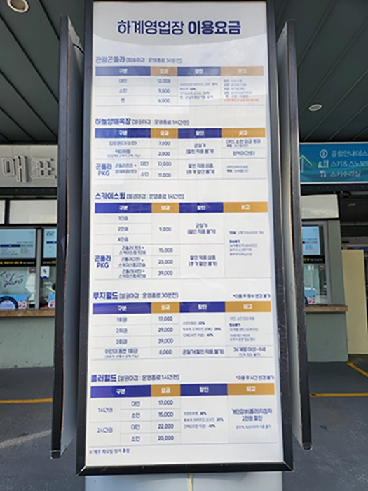 하계영업장 이용요금