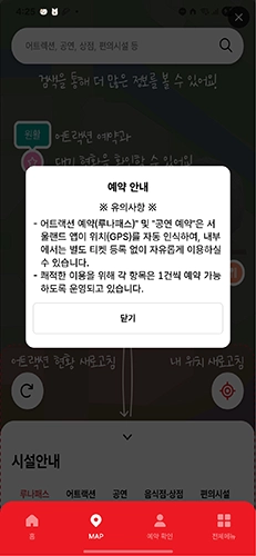 서울랜드 어플 사용 방법