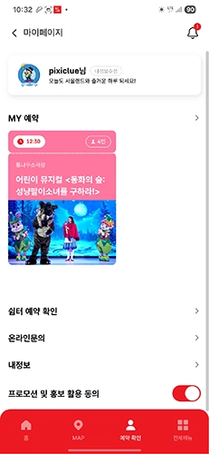 서울랜드 어플 사용 방법