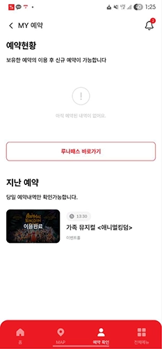 서울랜드 어플 사용 방법