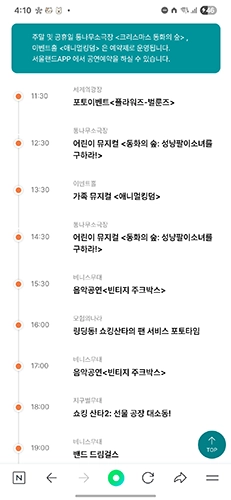 서울랜드 어플 사용 방법