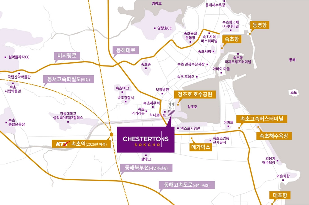 체스터톤스 속초