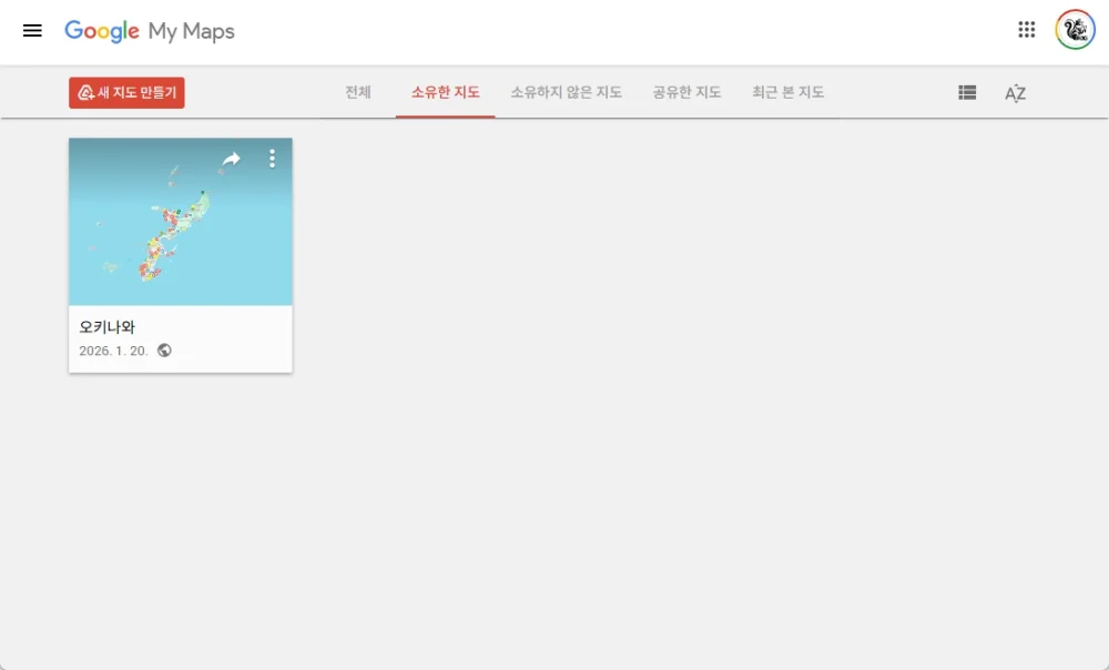 구글 내지도 만드는 법 & 구글 지도와의 차이점 - 구글 내 지도 만들기