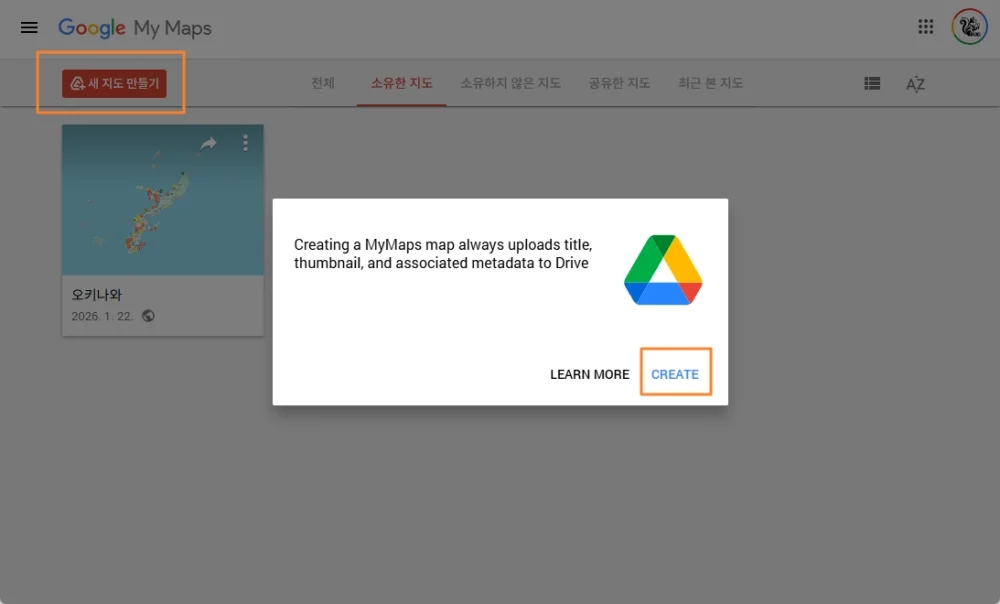 구글 내 지도 만들기