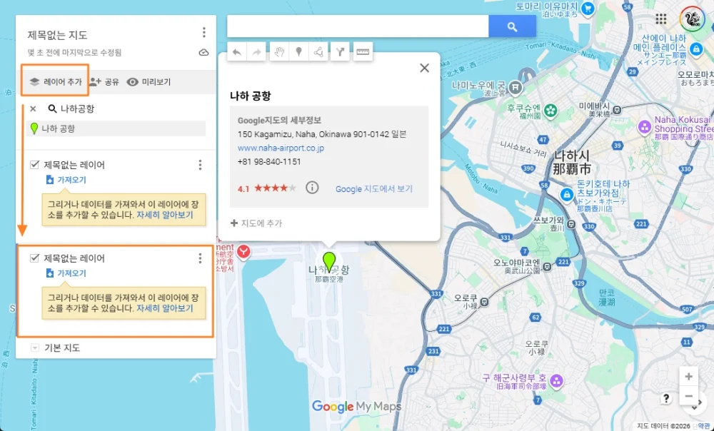 구글 내지도 만드는 법 & 구글 지도와의 차이점 - 구글 내 지도 만들기