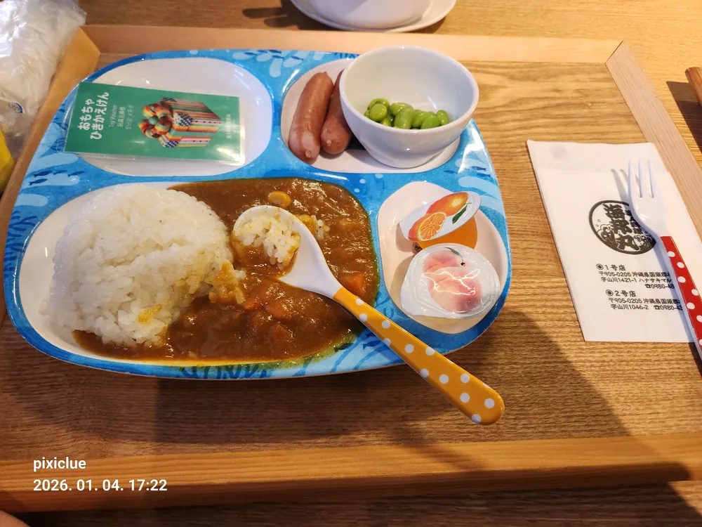 카이호우마루에서 주문한 어린이 카레