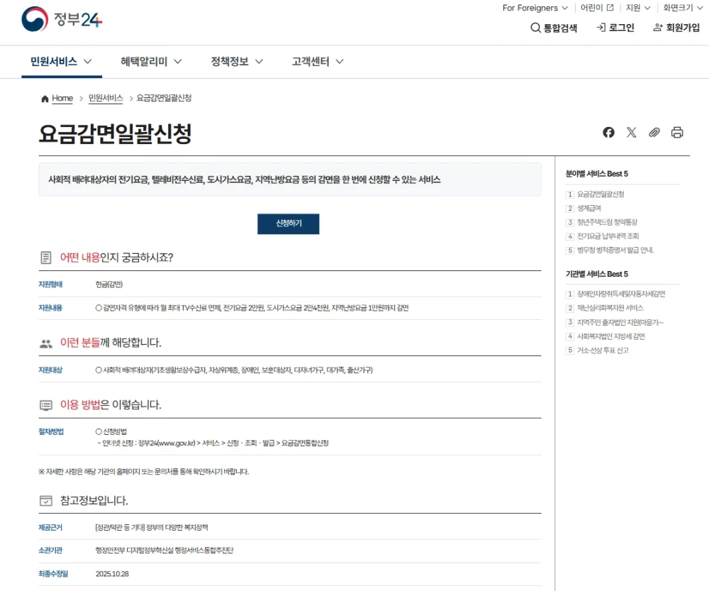 다자녀 혜택 정리 및 신청 방법