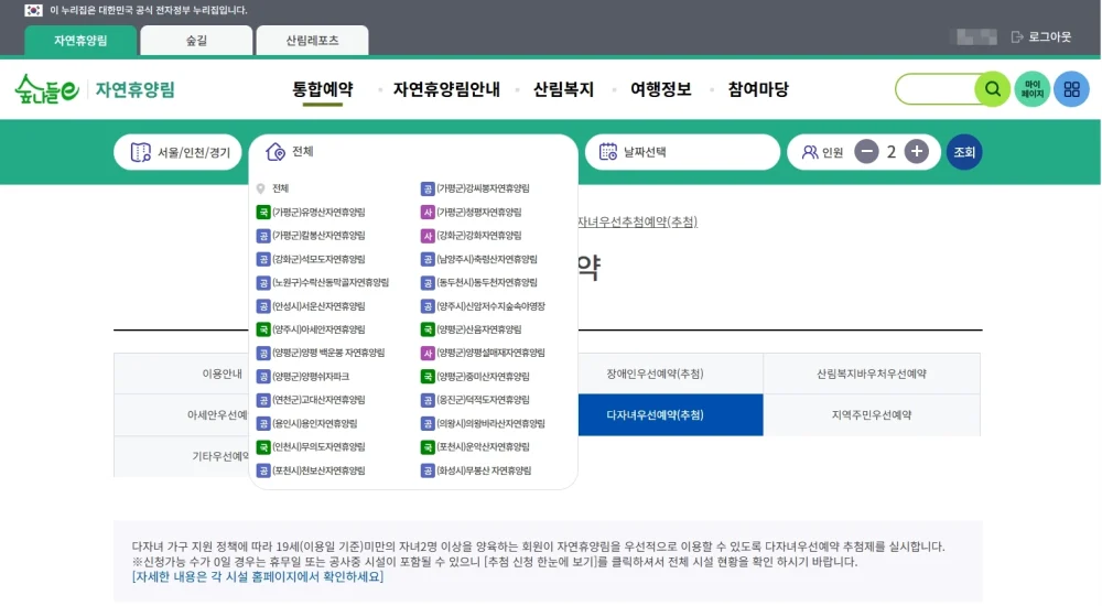 다자녀 혜택 정리 및 신청 방법