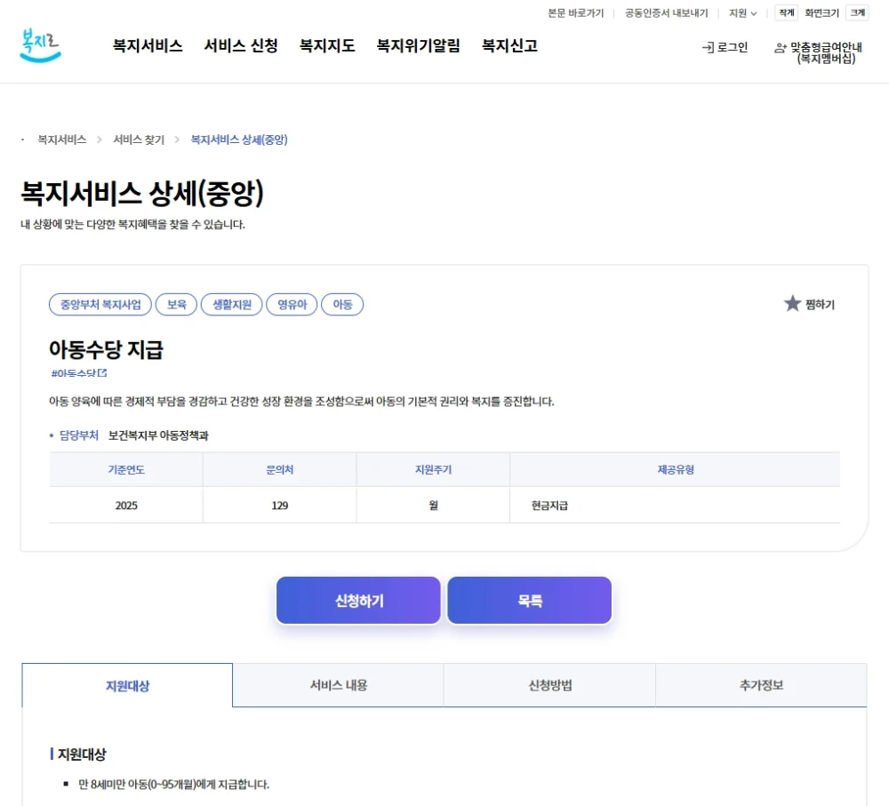 다자녀 혜택 정리 및 신청 방법