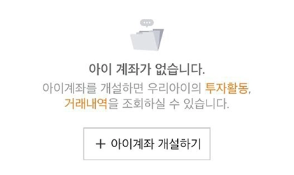 자녀 주식계좌 비대면 개설 방법 (서류, 준비물 완벽 정리)