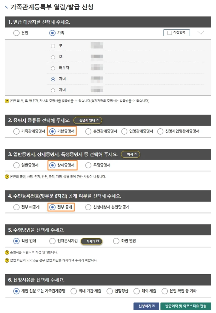 가족관계등록부