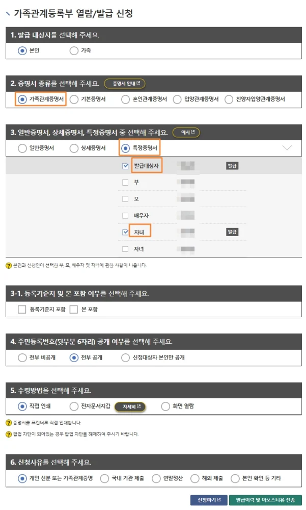 가족관계증명서