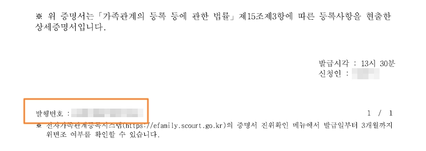 가족관계등록부 발행번호