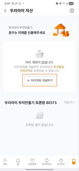 자녀 주식계좌 비대면 개설 방법