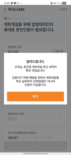 계좌 개설 불가