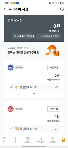 자녀 주식계좌 비대면 개설 방법