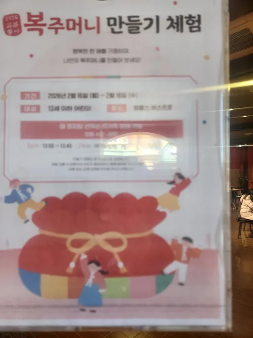 복주머니 만들기 체험 안내