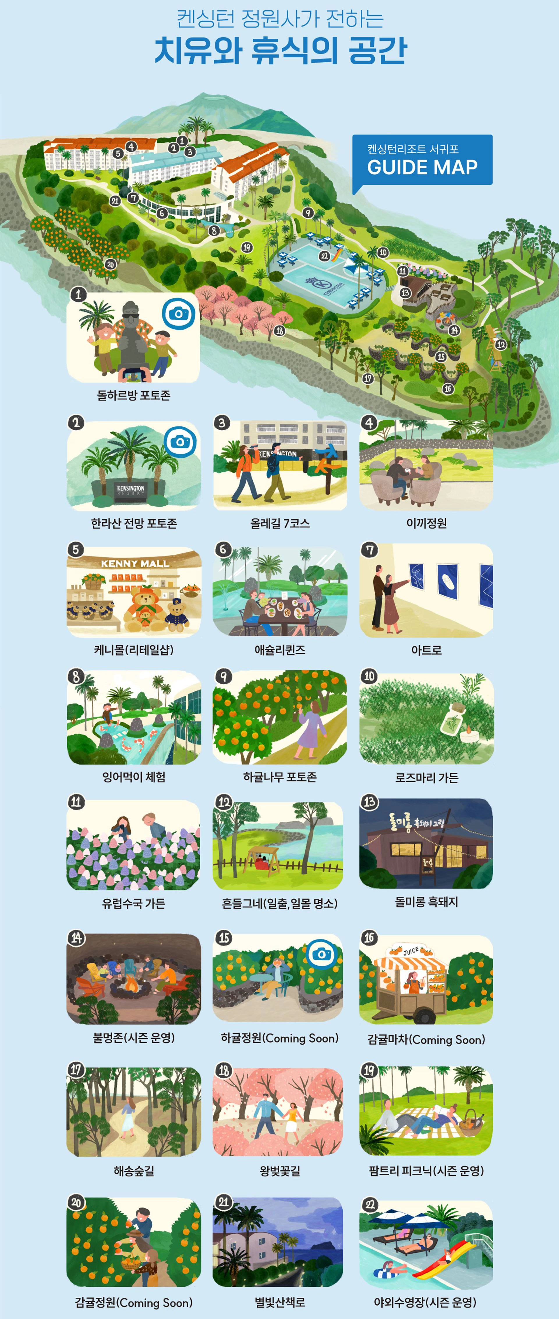 켄싱턴리조트 제주 정원과 시설 안내 지도