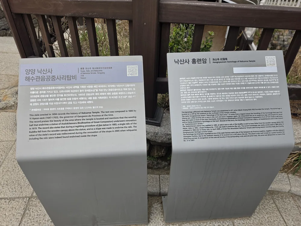 낙산사 홍련암과 관음보살 안내판
