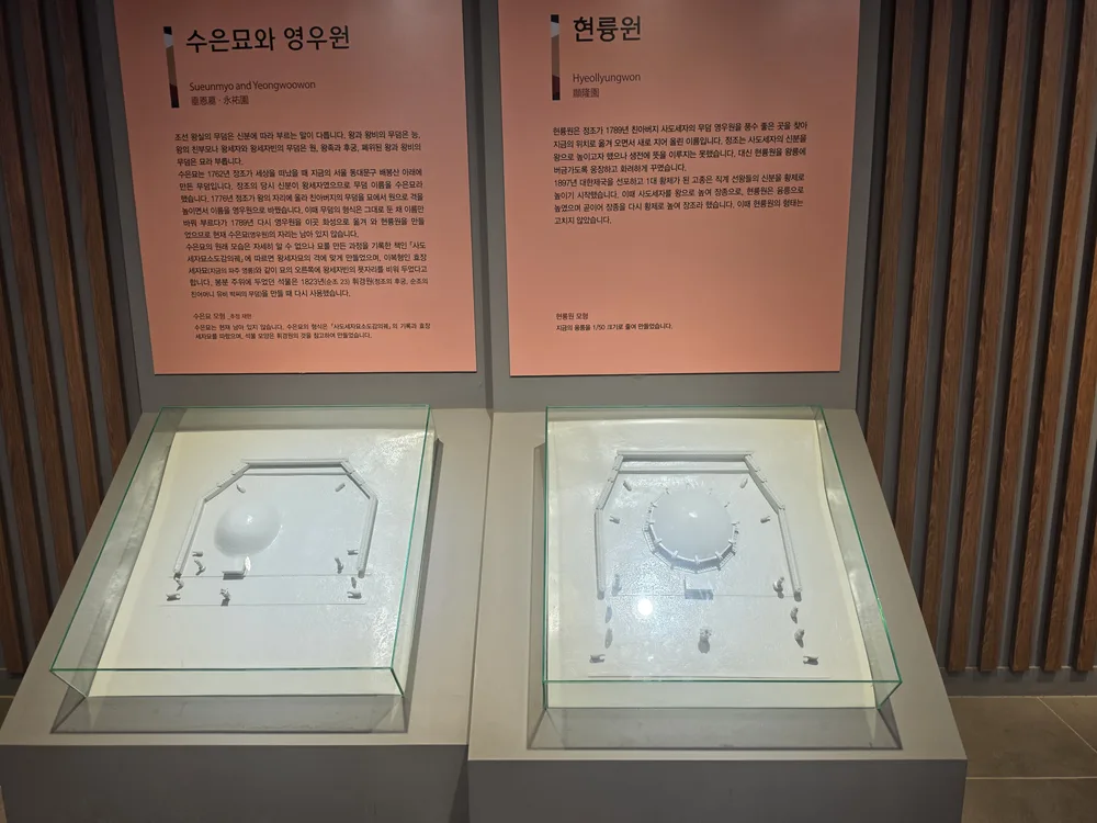 융건릉 역사문화관의 수은묘·영우원과 현륭원 설명판 및 모형