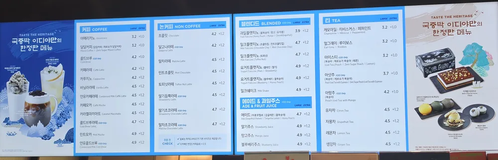 이디야 국립중앙박물관 매장의 국중박 한정 메뉴 안내