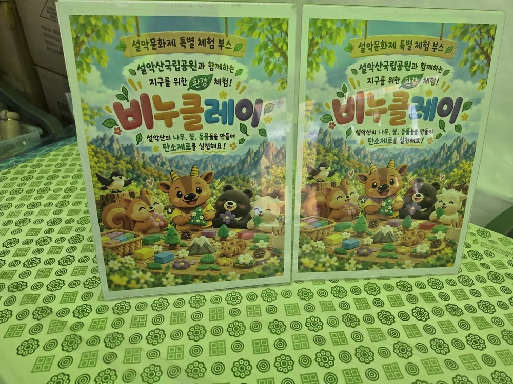 속초 설악문화제 가족여행 비누클레이 체험 재료