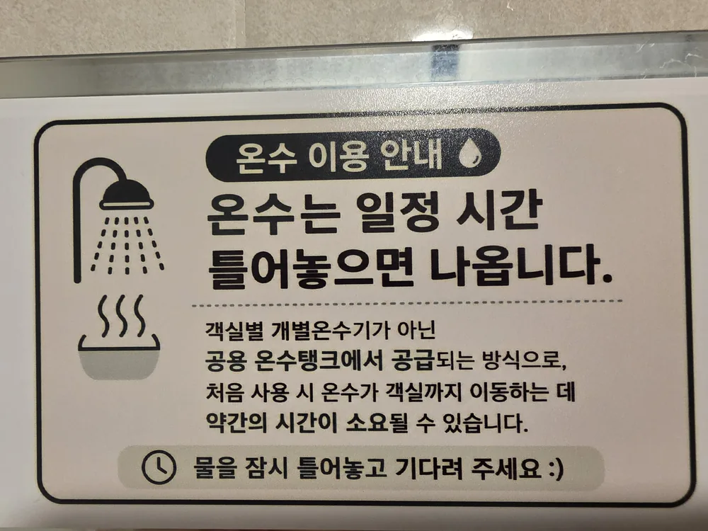 스테이107 공용 온수 시스템 이용 안내