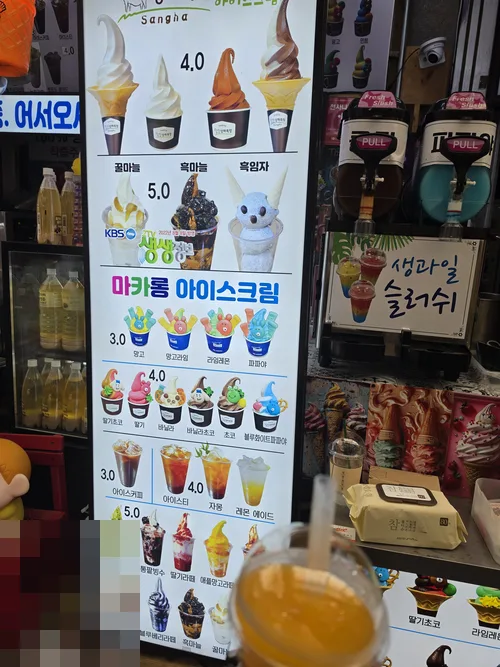 시장 아이스크림 메뉴판과 오렌지색 슬러시