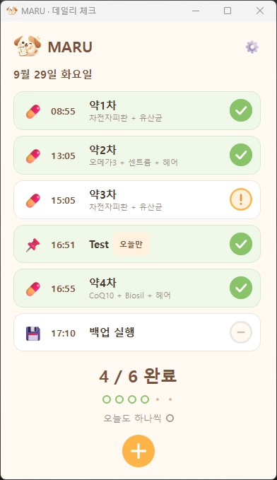 MARU의 오늘 일정 목록, 일정 추가 창과 알림 팝업을 함께 보여주는 실행 화면