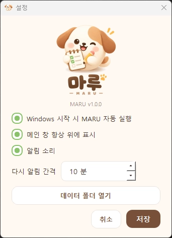 이름, 메모, 시간, 종류와 매일 또는 오늘만 반복을 설정하는 일정 추가 창