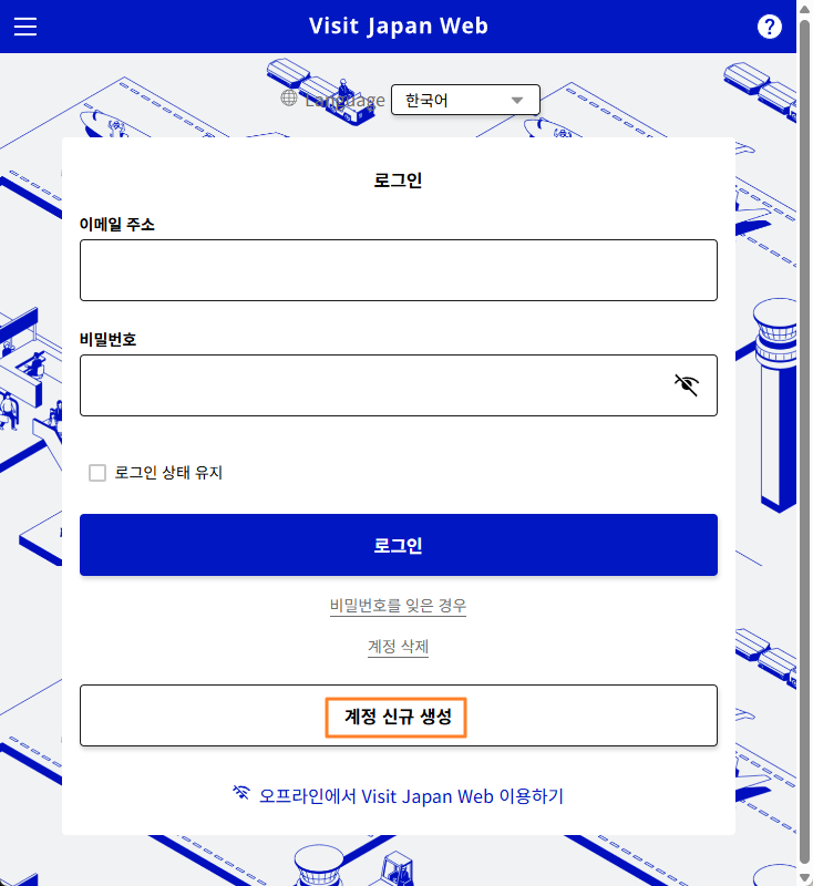 비짓재팬 회원가입