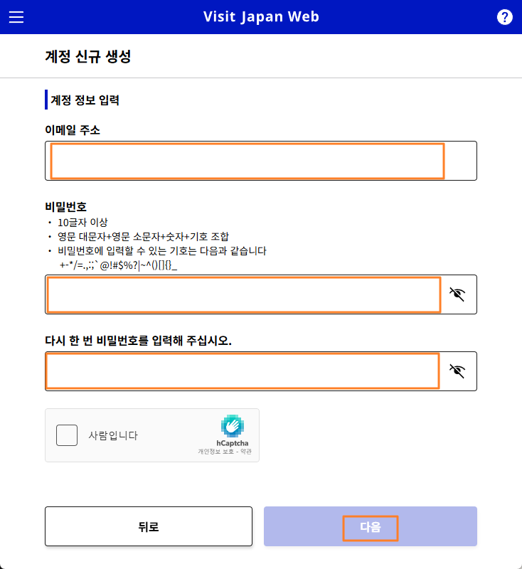비짓재팬 회원가입